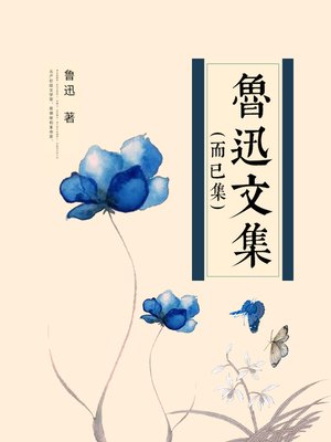 魯迅「阿Q正傳」1931年 日本語訳 古書 古本 初版 中国古玩 魯迅「阿Q正傳」1931年 日本語訳 古書 古本 初版 中国古玩